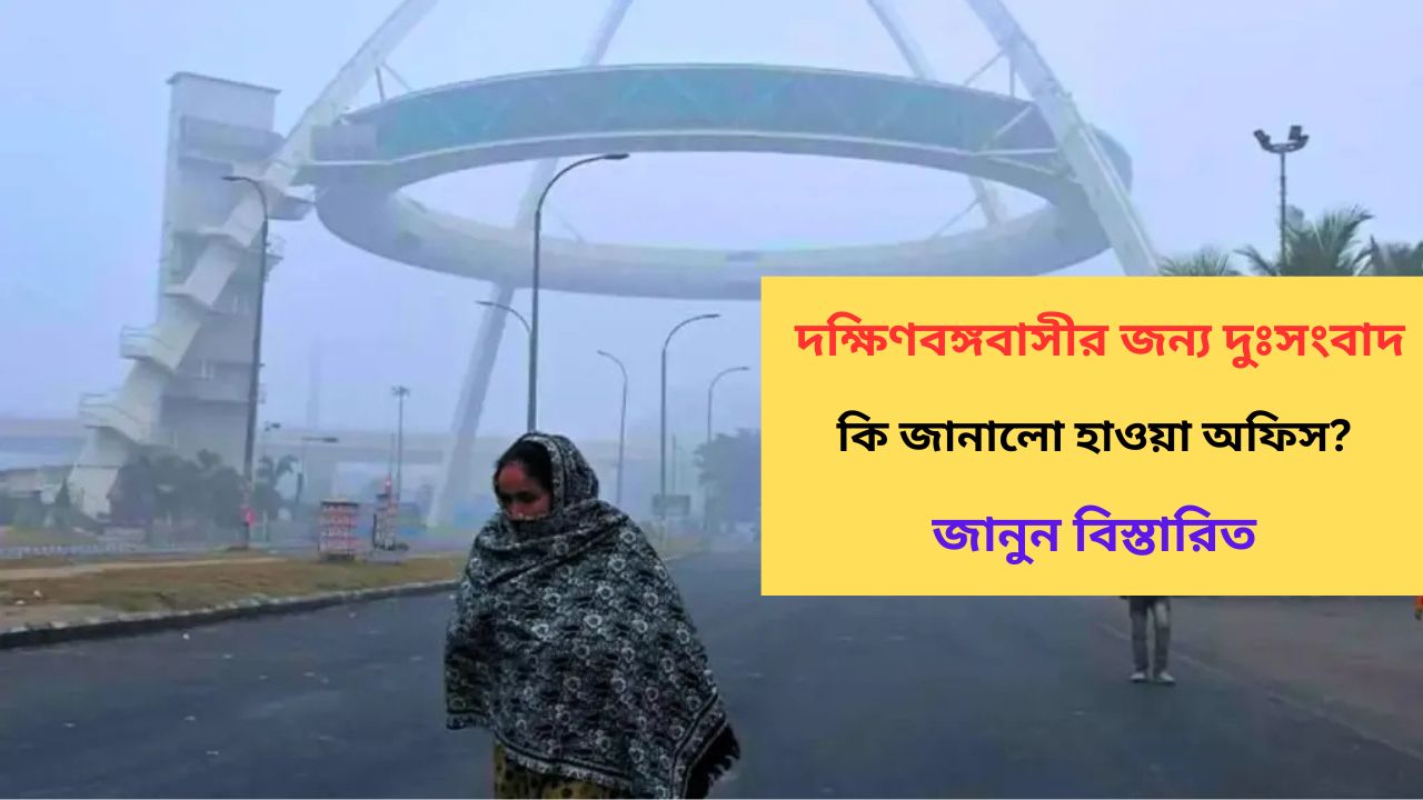 Morning fog and rising temperature conditions in Kolkata and South Bengal during winter season