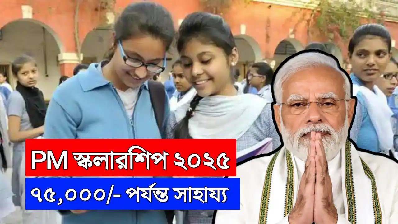 PM Scholarship Scheme 2026 for Students