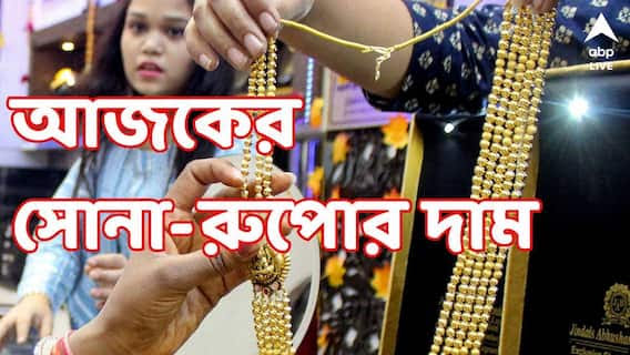 Gold and silver price today in West Bengal 11 February 2026