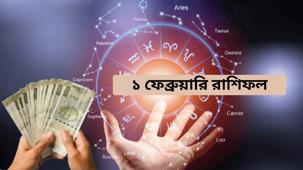 Bengali daily horoscope for all zodiac signs on 1 February 2026